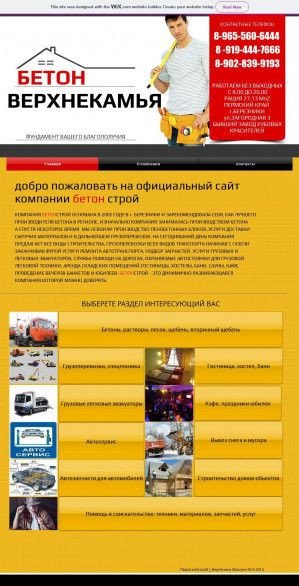 Предпросмотр для miklinyurii.wix.com — Бетон Верхнекамья