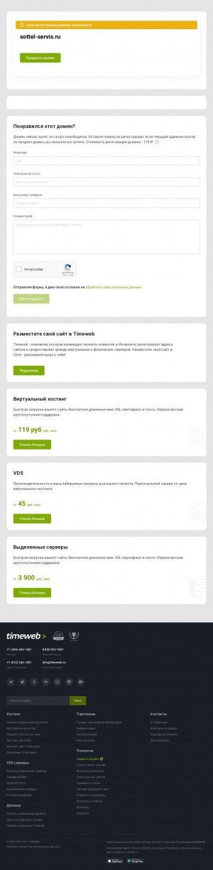 Предпросмотр для sottel-servis.ru — Sottel-Servis