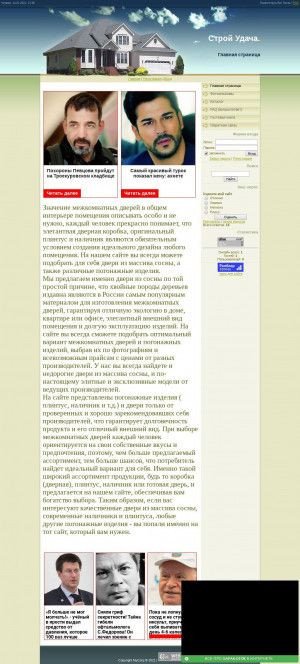 Предпросмотр для stroy-udacha.my1.ru — Строй Удача