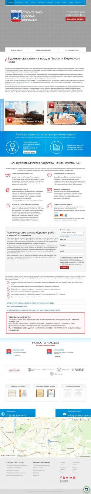 Предпросмотр для uralburstroi.ru — УралБурСтрой