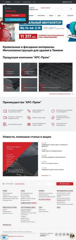 Предпросмотр для arsprom.ru — Арс Пром в Екатеринбурге