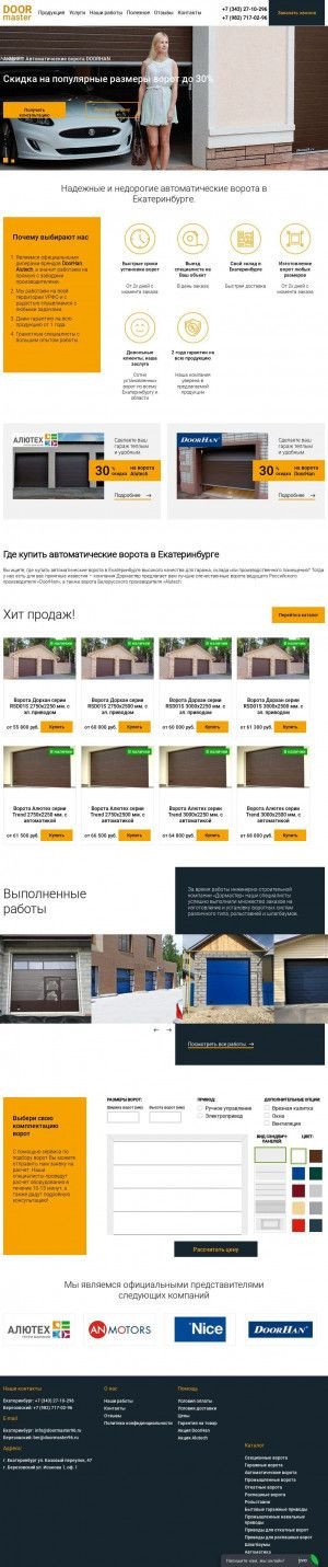 Предпросмотр для doormaster96.ru — Инженерно-строительная компания DoorMaster