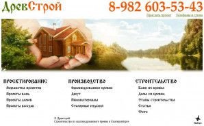 Предпросмотр для www.drev007.ru — Древстрой Производство