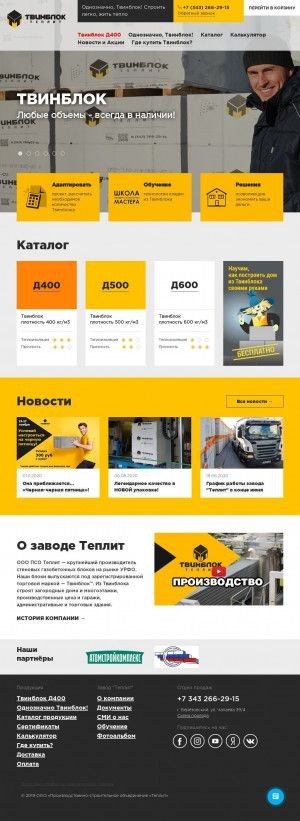 Предпросмотр для www.teplit.ru — Производственно-строительное объединение Теплит