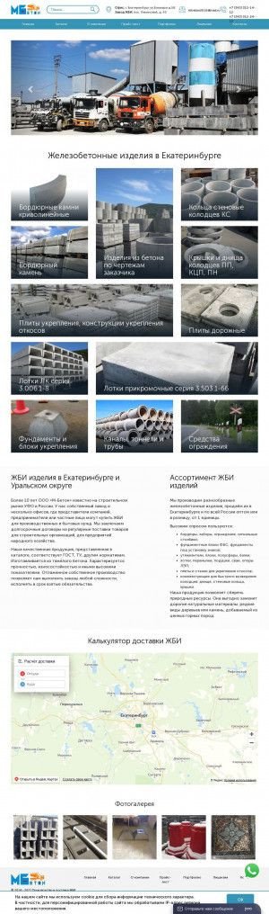 Предпросмотр для zbimonolit.ru — М-Бетон