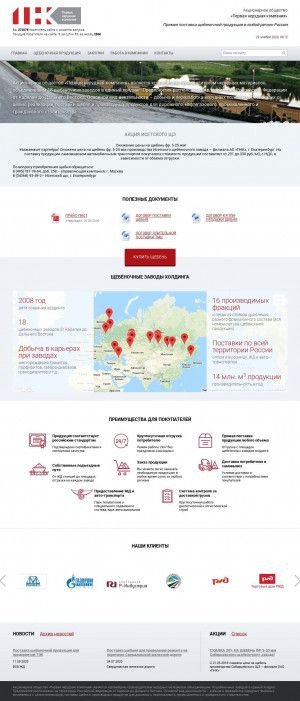 Предпросмотр для www.1pnk.ru — Бесланский щебеночный завод - филиал ПНК