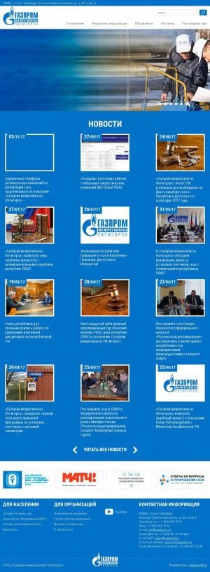 Предпросмотр для kawkazrg.ru — Газпром межрегионгаз, филиал в Северной Осетии-Алании, территориальный участок в Правобережном р-не