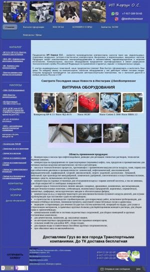 Предпросмотр для bestkompressormash.ru — Компрессормаш