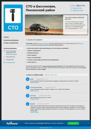 Предпросмотр для cto-58.nethouse.ru — СТО в Бессоновке