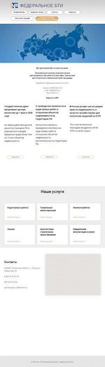 Предпросмотр для r58.rosinv.ru — Бюро технической инвентаризации