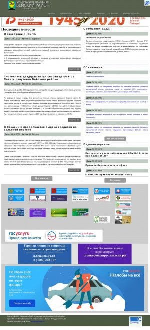 Предпросмотр для beya19.ru — Администрация Бейского района Республики Хакасия