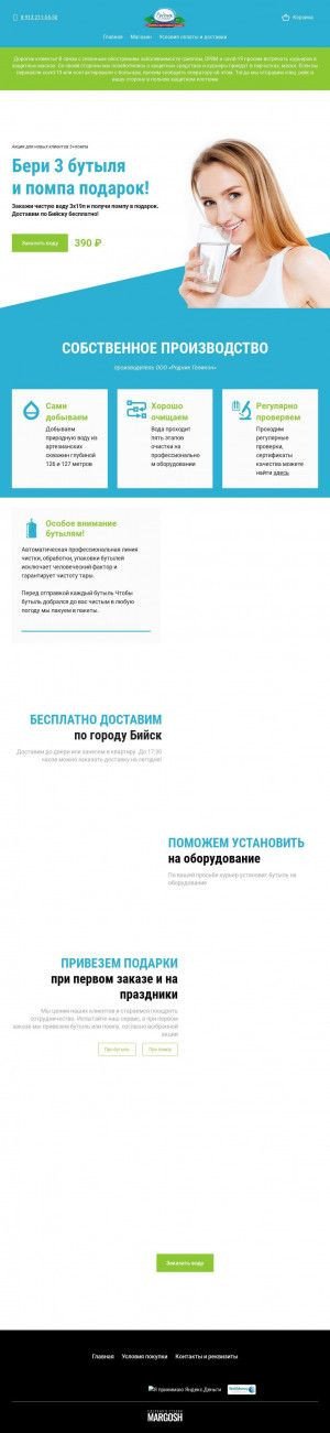 Предпросмотр для 555550.ru — Водяная компания Геликон