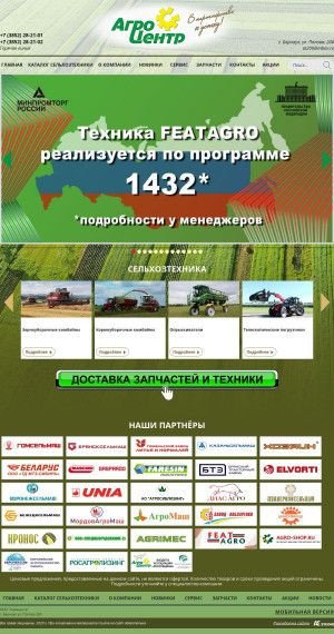 Предпросмотр для www.agro-centr.ru — Бийский Агроцентр