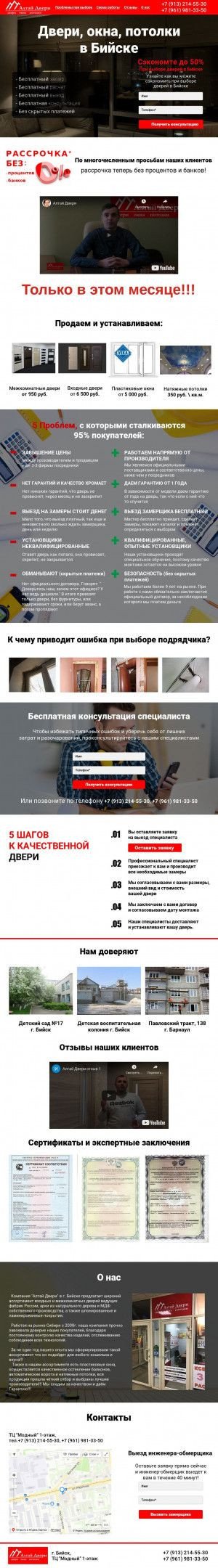 Предпросмотр для алтай-двери.рф — Алтай Двери