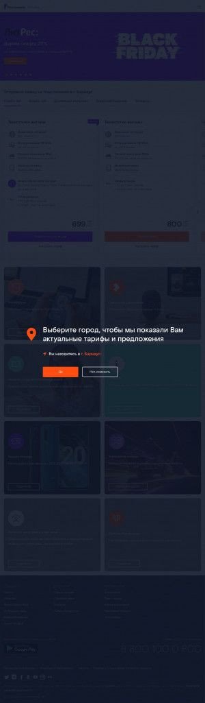 Предпросмотр для www.altai.rt.ru — Ростелеком