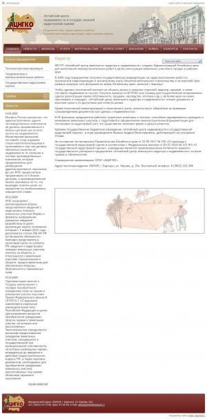 Предпросмотр для www.altkadastr.ru — КГБУ Алтайский центр недвижимости и государственной кадастровой оценки, Бийский филиал