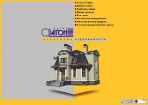 Предпросмотр для www.aton.biysk.ru — Агентство недвижимости Атон