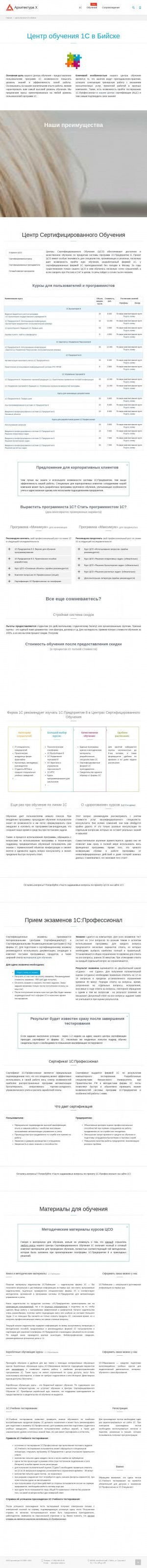 Предпросмотр для www.ax-online.ru — Архитектура Х