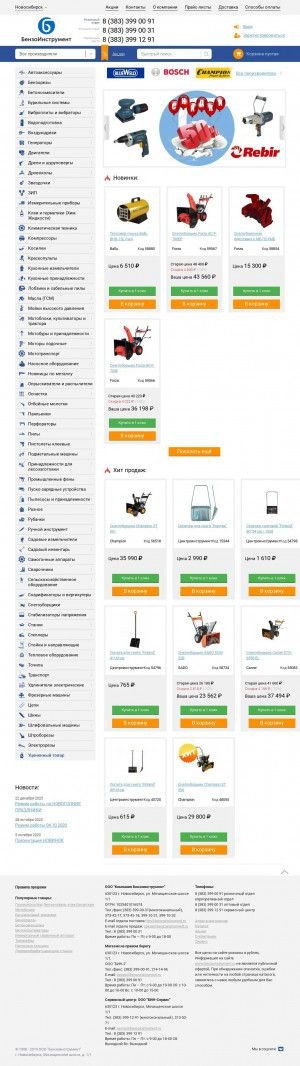 Предпросмотр для benzoinstrument.ru — БИН-Бийск, оптовая компания