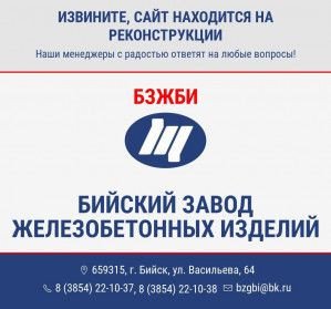 Предпросмотр для www.beton-biysk.ru — Производственное объединение Железобетон, им. В. М. Мозырского