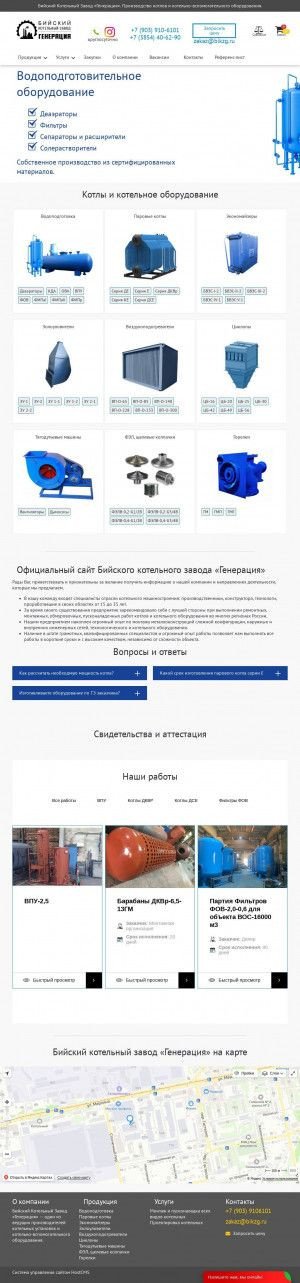 Предпросмотр для bikzg.ru — Котельный завод Генерация