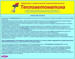Предпросмотр для www.biysk.ru — Теплоавтоматика