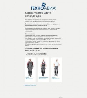 Предпросмотр для biysk.technoavia.ru — Техноавиа