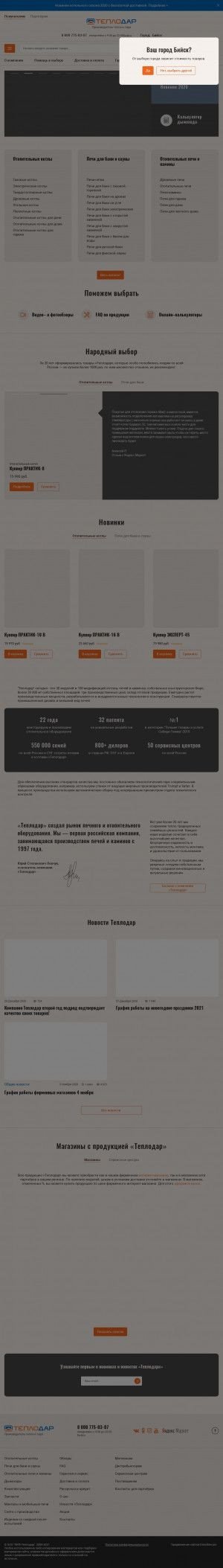 Предпросмотр для biysk.teplodar.ru — Теплодар