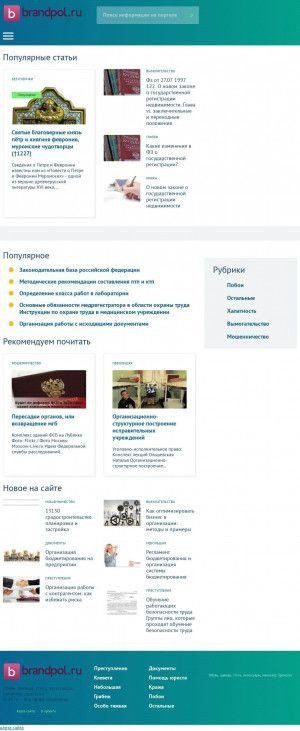 Предпросмотр для brandpol.ru — Брэнд пол