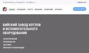 Предпросмотр для bzk-vo.ru — Производственное объединение Бийский завод котлов и вспомогательного оборудования