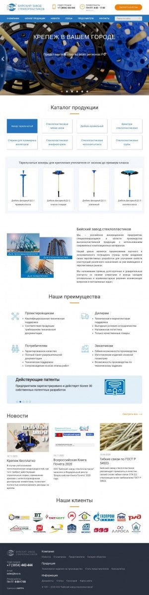 Предпросмотр для www.bzs.ru — Бийский завод стеклопластиков