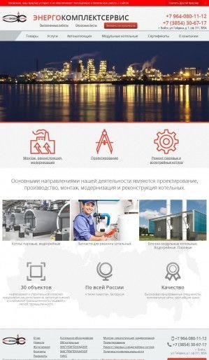 Предпросмотр для www.ekskotel.ru — Энергокомплектсервис