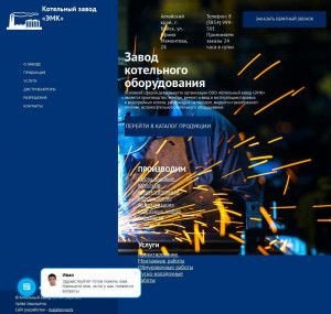 Предпросмотр для www.emk-altai.ru — Котельный завод
