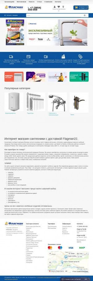 Предпросмотр для flagman22.ru — Торговая компания Флагман