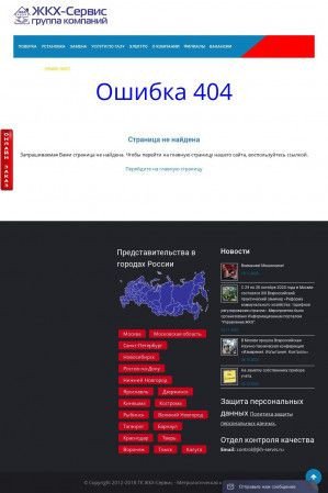 Предпросмотр для www.jkh-servis.ru — Группа компаний ЖКХ-Сервис