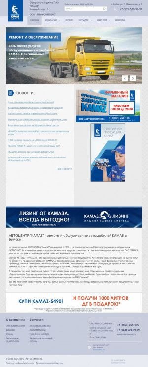 Предпросмотр для kamaz22.ru — КАМАЗ центр