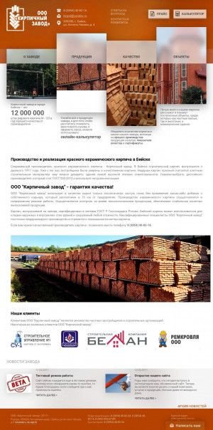 Предпросмотр для kirpzd.ru — Кирпичный завод