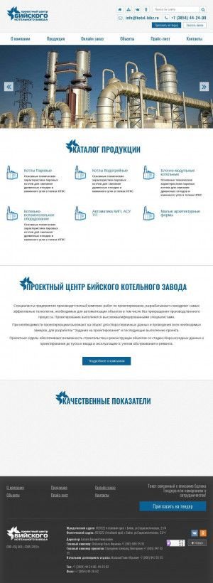 Предпросмотр для kotel-bikz.ru — Проектный центр Бийского котельного завода