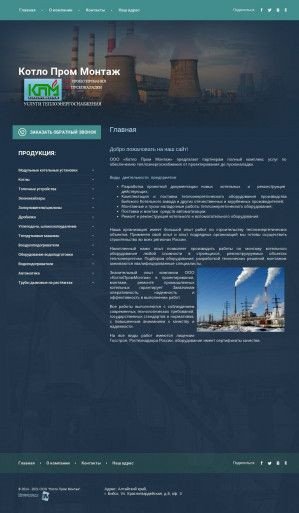 Предпросмотр для kpm-22.ru — СРК Котломонтаж