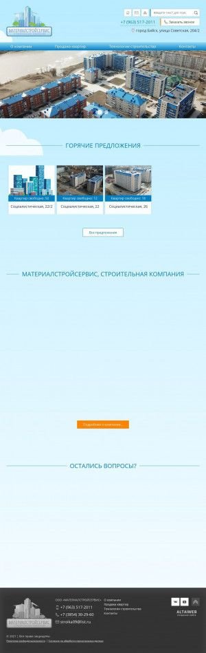 Предпросмотр для materialstroyservis.ru — Материалстройсервис