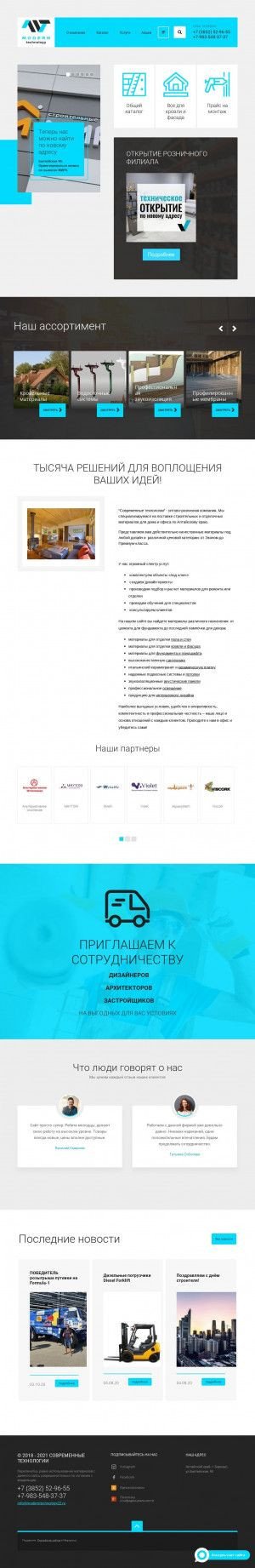 Предпросмотр для www.moderntechnology22.ru — Мира