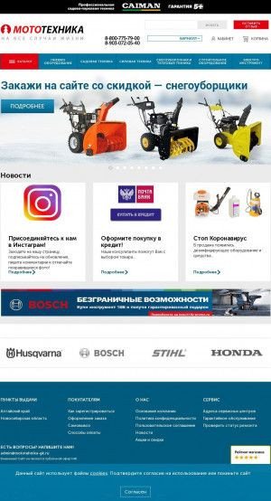 Предпросмотр для mototehnika-gk.ru — Мототехника