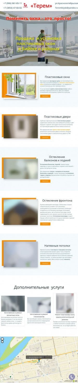 Предпросмотр для окна-бийск.рф — Терем