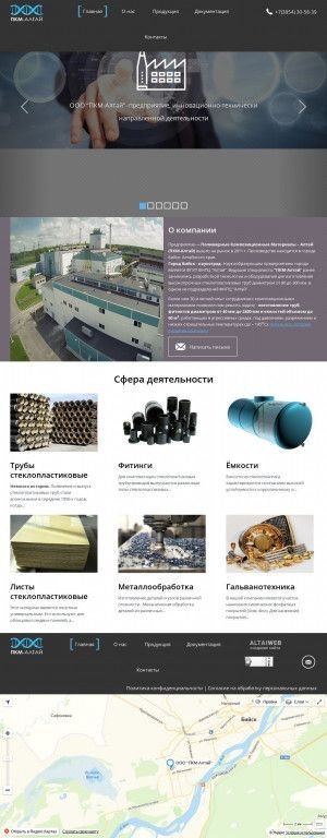 Предпросмотр для pkm-altay.ru — ПКМ-Алтай (Полимерные Композиционные Материалы)
