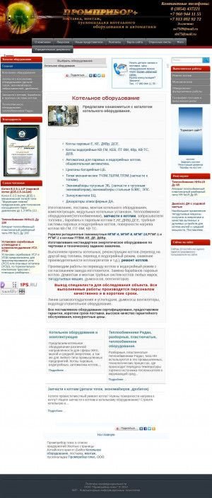 Предпросмотр для www.prompriborplus.ru — Промприбор плюс