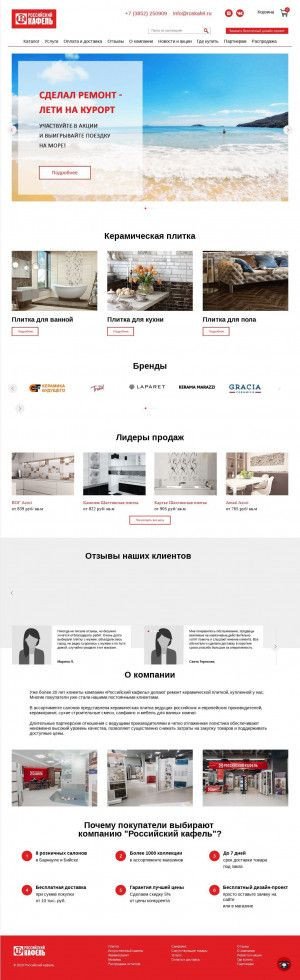 Предпросмотр для www.roskafel.ru — Российский кафель