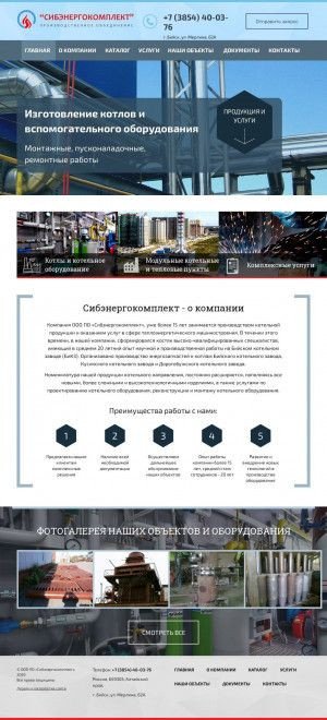 Предпросмотр для www.sibenkom22.ru — Сибэнергокомплект
