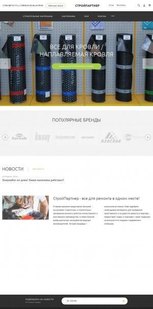Предпросмотр для spbiysk.ru — Стройпартнер