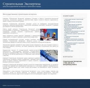 Предпросмотр для stroitelnayaexpertiza.ru — ООО Строительная Экспертиза