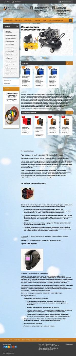 Предпросмотр для svarcenter22.ru — Сварочный центр